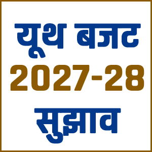 राजस्थान यूथ बजट 2027-28